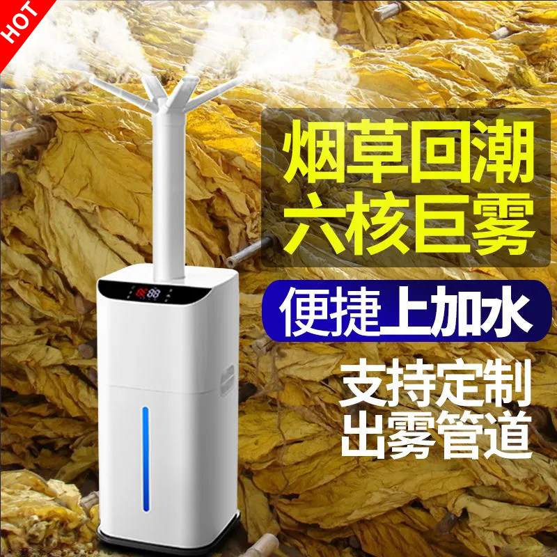 蔬菜大雾工业烟机保鲜喷雾回烤烟商用增湿工厂回潮烟叶加湿器机量