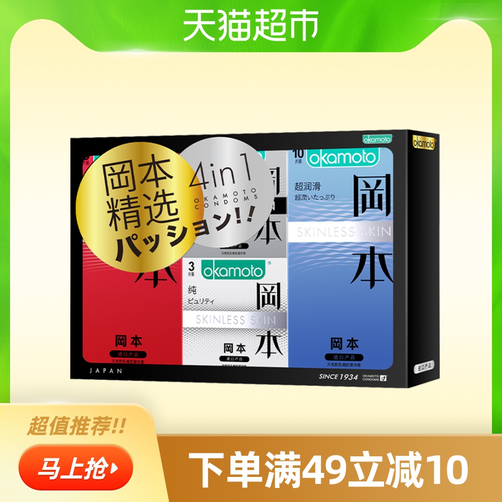 冈本避孕套超薄0.01男进口套套正品旗舰店安全套女用情趣byt
