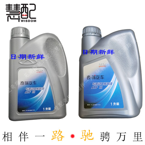 方向机油奇瑞助力油动力转向液