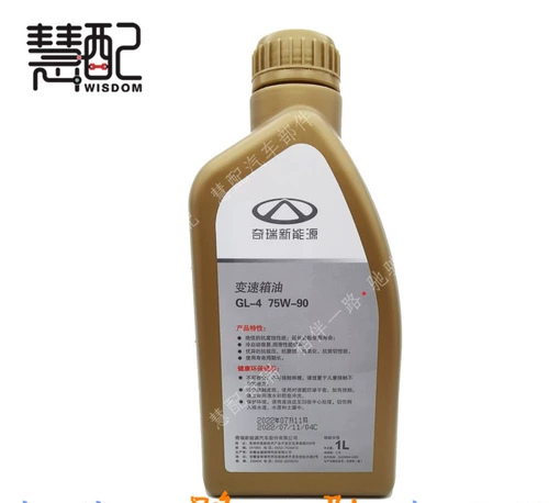 Оригинальный Chery New Energy Ant New QQ Irizer 7 5E расширенный трансмиссионный масляный масла масло тигго E
