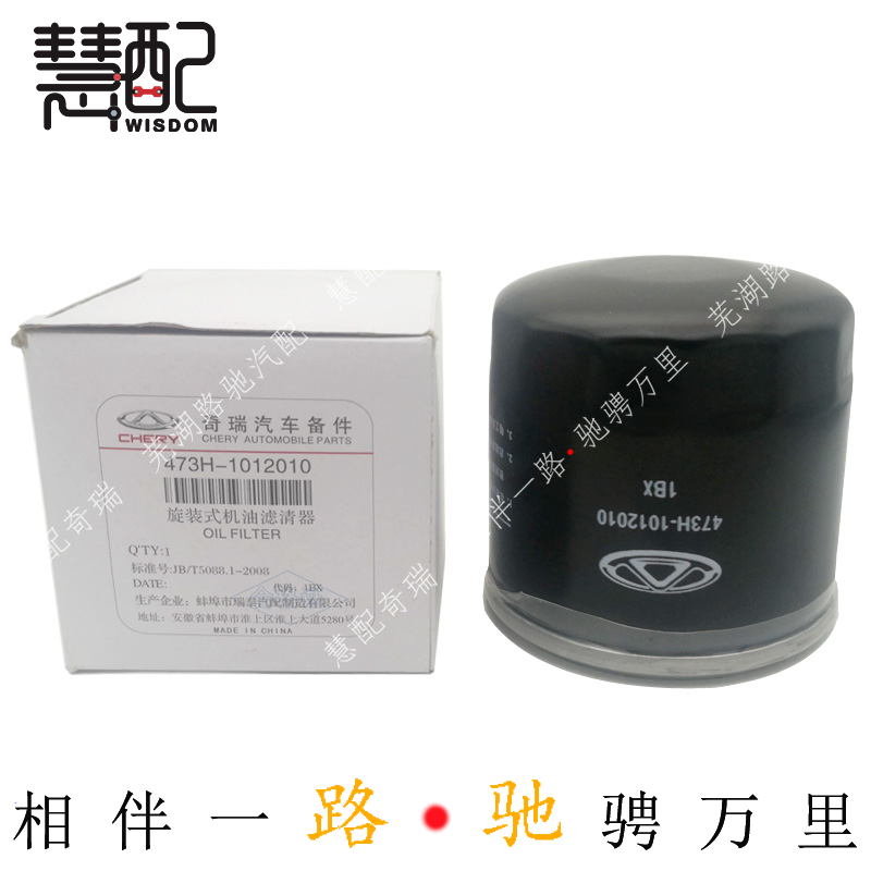 适配奇瑞优雅a1机油滤清器