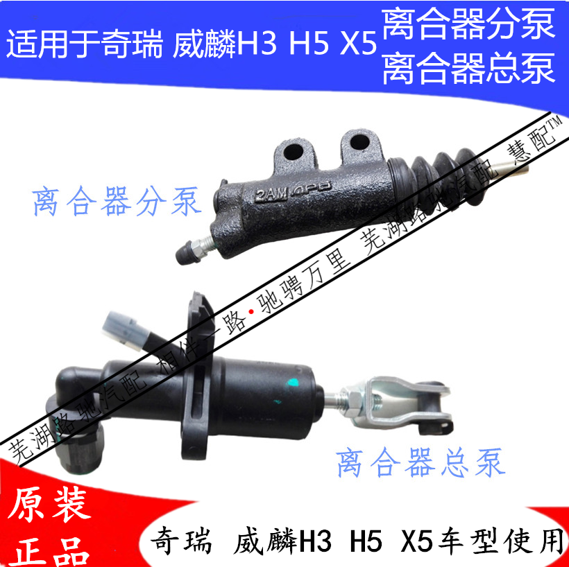 离合器总泵离合器主缸奇瑞
