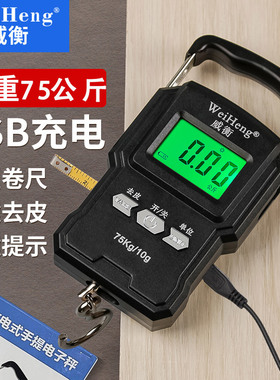 威衡电子手提秤高精度家用75kg便携式买菜快递称重小秤带卷尺充电
