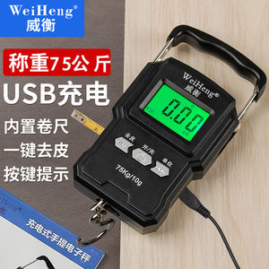 威衡电子手提秤高精度家用75kg便携式买菜快递称重小秤带卷尺充电