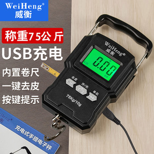 威衡电子手提秤高精度家用75kg便携式买菜快递称重小秤带卷尺充电