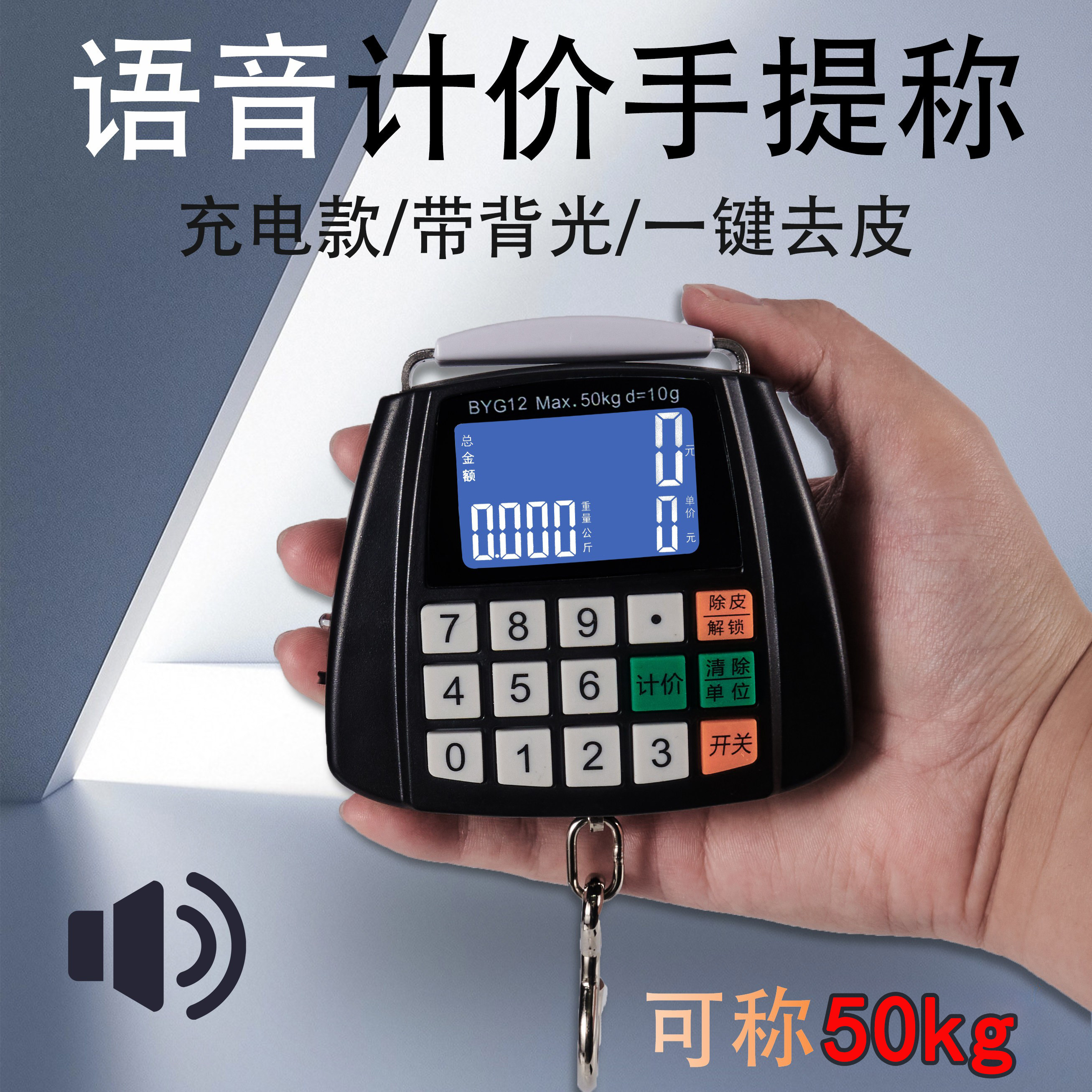 贝雅Beryl语音多功能买菜计价秤