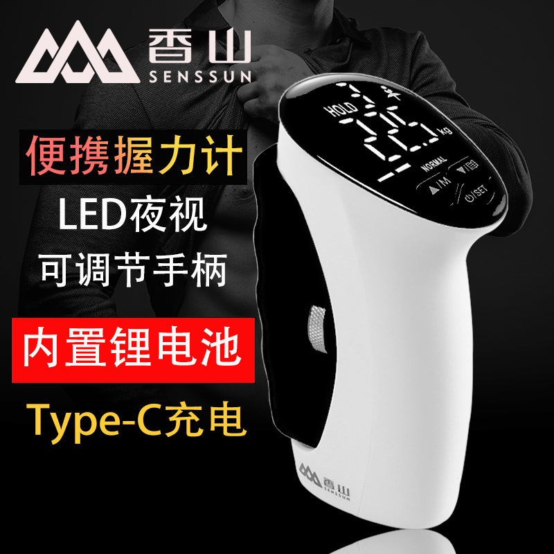 香山握力器测力器中考试小学生专用电子握力计测量试仪专业练手力