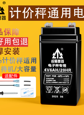 锐箭电子秤电池通用4v4ah20hr电子称蓄电池商用台秤专用电瓶大全