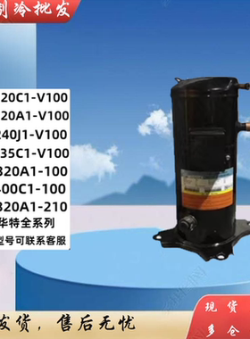 YW320C1-V100 YW320A1-100 YH307A1-100 YH335A1-100英华特压缩机