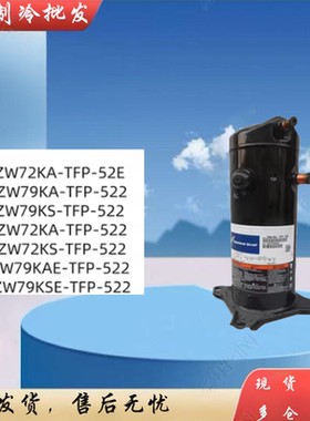 热水器压缩机ZW72KA-TFP-52E ZW79KS-TFP-522  ZW79KAE空气能热泵