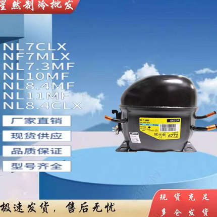 NL8.4MF NL10MF 7.3MF NF7MLX NL7CLX 11MF丹佛斯压缩机NLE11MF.2