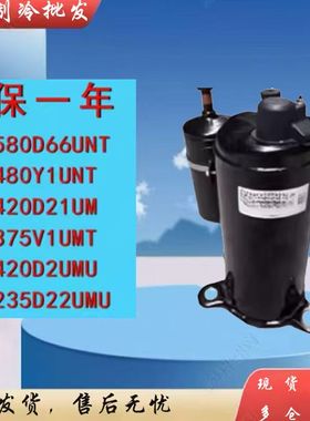 ATQ480Y1UNT ATW550Y2UNYA ATQ580D66UNT ATQ420全新美芝压缩机