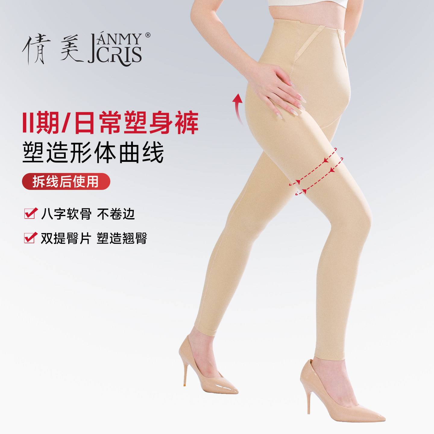 倩美二期吸脂塑身贴贴裤收腹提臀收胯大腿束身抽脂术后塑腿塑形衣
