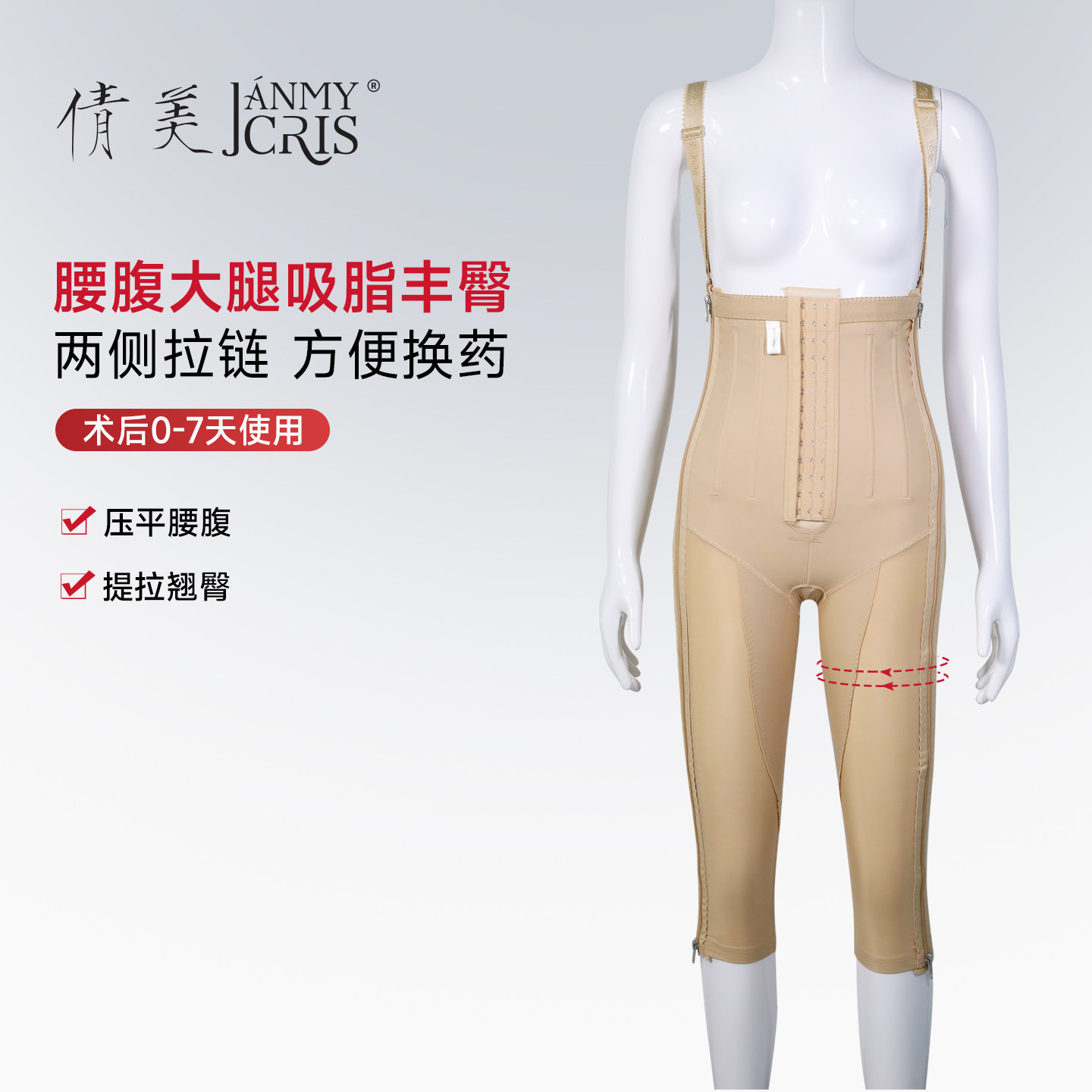 倩美一期塑身衣收腹大腿抽脂