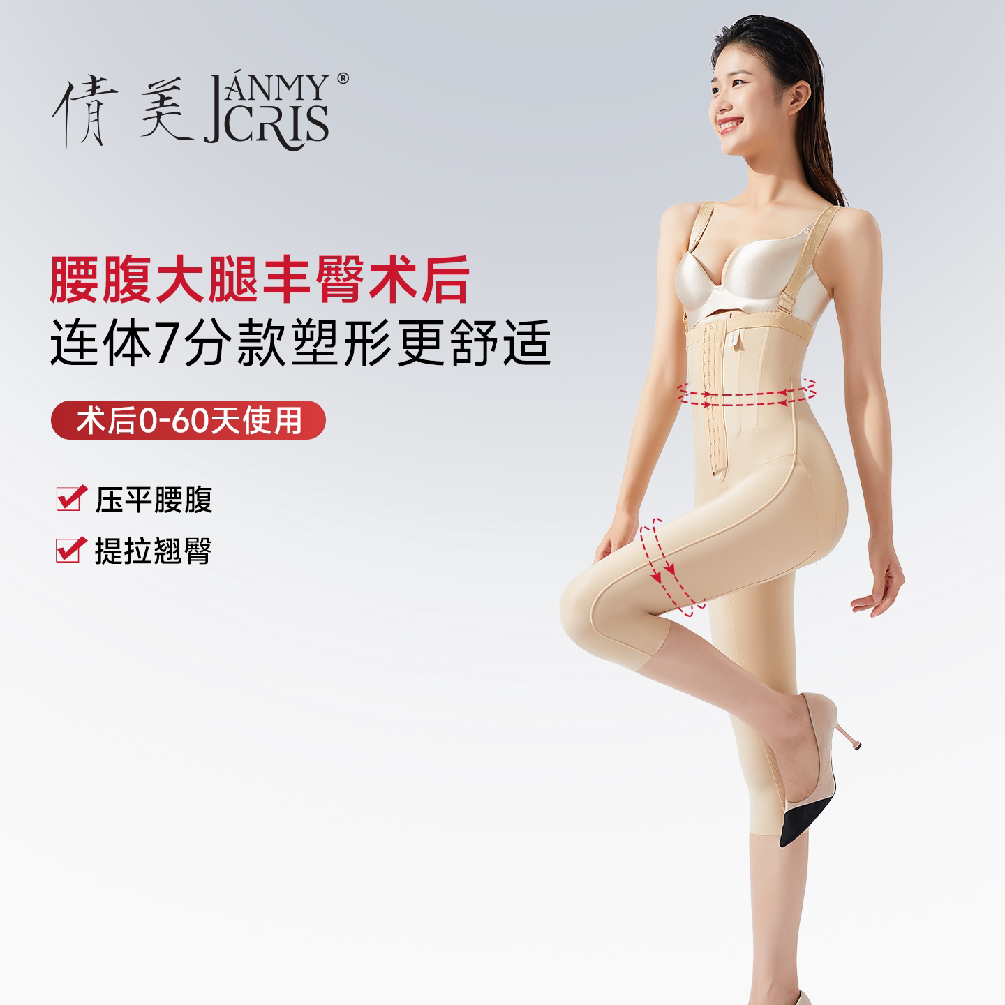 倩美吸脂高腰丰臀术后塑形裤