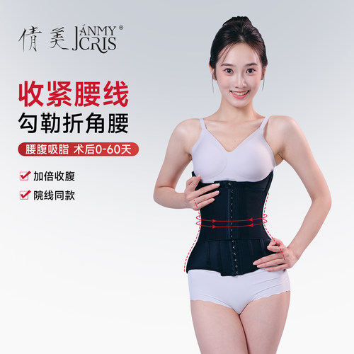 倩美新品塑身衣腰腹环吸脂束腰加压胃包收腹带抽脂术后双c折角腰