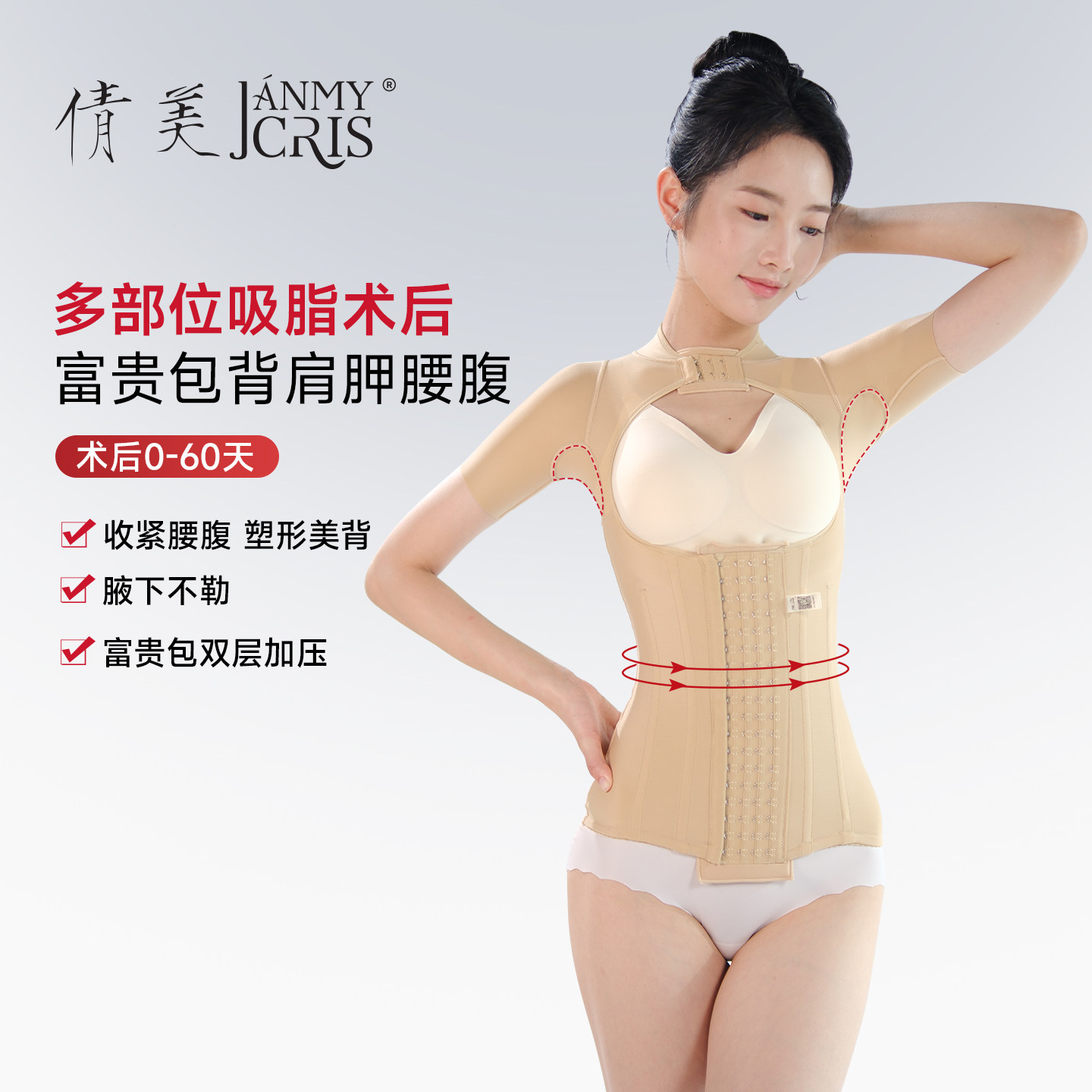 倩美腰腹吸脂塑身衣抽脂术后专用背夹款环吸上半身收腹富贵包加压