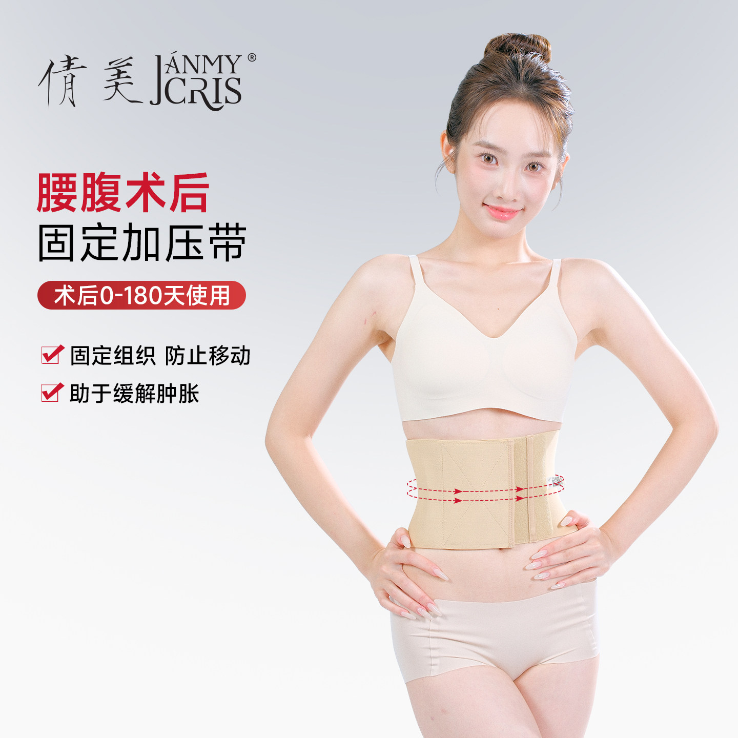 倩美收腹束腰带夏季透气薄款收小肚子胃包腰腹塑形环吸术后加压带