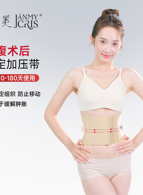 倩美收腹束腰带夏季透气薄款收小肚子胃包腰腹塑形环吸术后加压带