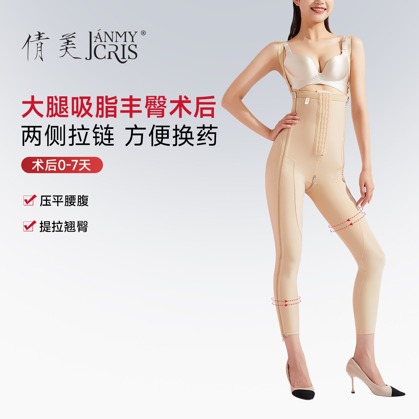 倩美腰腹连体专用两侧拉链塑腿裤