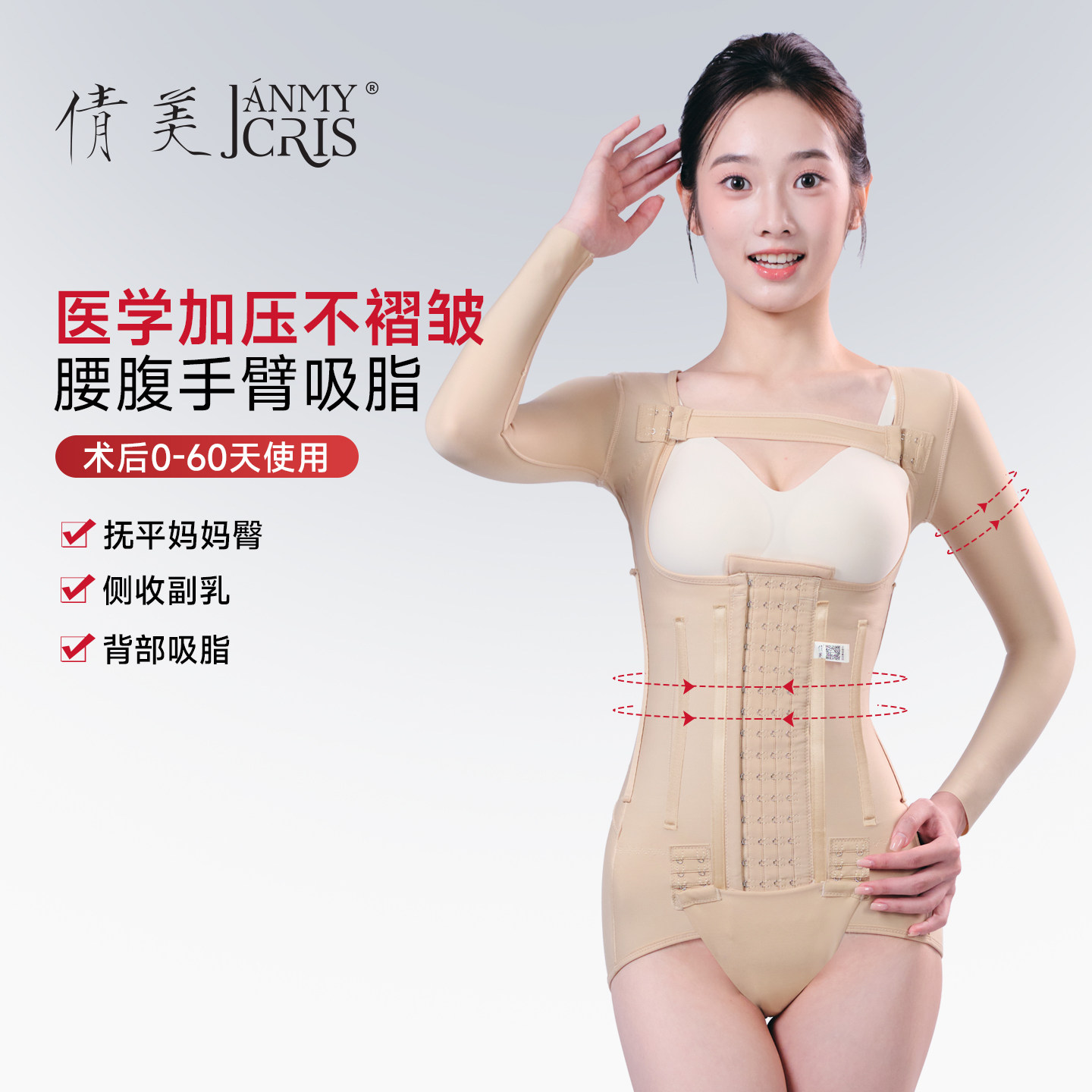 倩美新品腰腹吸脂抽脂塑身衣术收腹束腰手臂后背加压连体1807-9