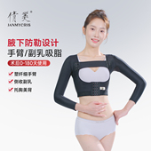 倩美手臂吸脂塑身上背肩胳膊束臂衣塑型上半身术后抽脂美体塑形衣
