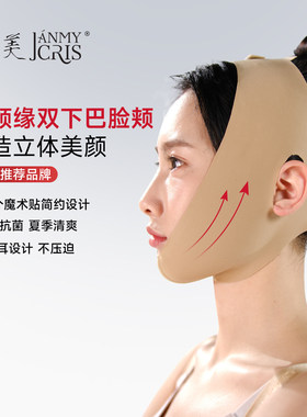 倩美双下巴面罩无痕弹力套面部提拉塑形V脸弹力绷带女医美62624