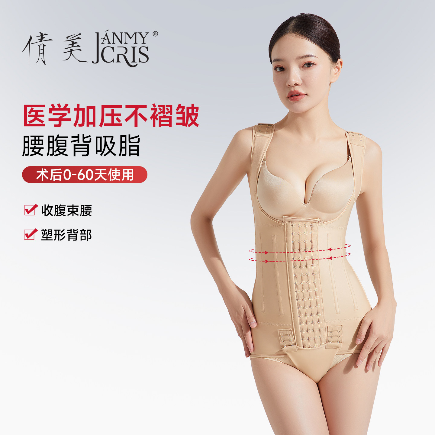倩美美背束腰连体塑身衣