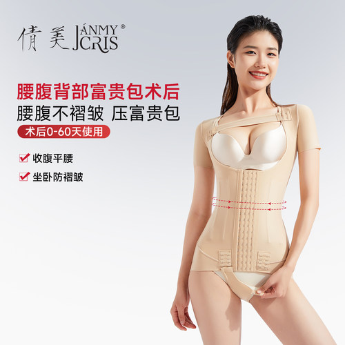 倩美腰腹抽脂术后塑身衣