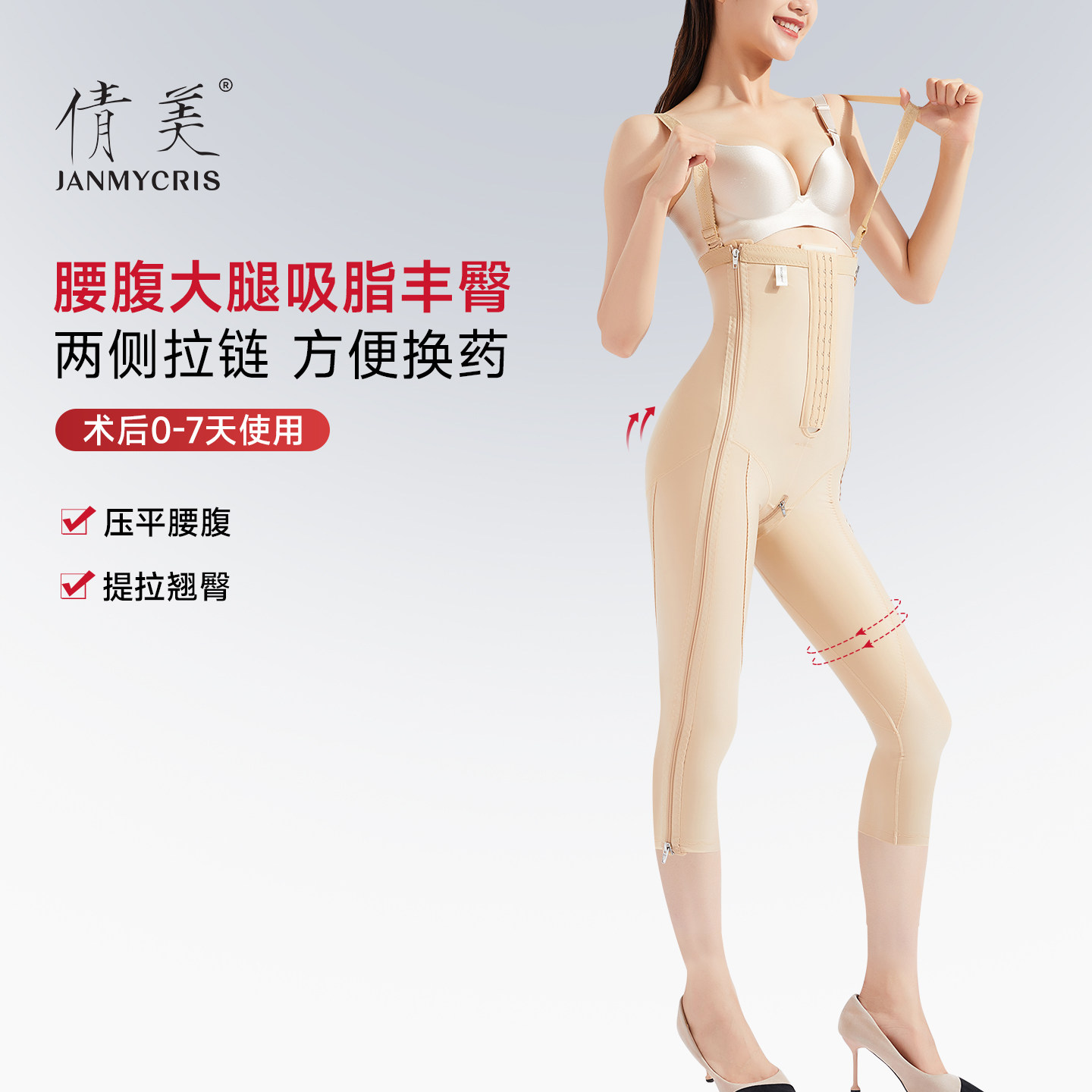 倩美腰腹腿部吸脂术后塑身裤高腰侧拉链一期连体裤女抽脂塑腿裤
