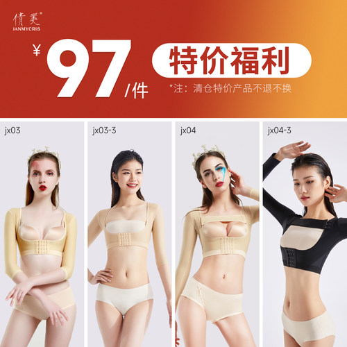 倩美清仓特卖塑身衣塑身裤
