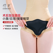 倩美加压板腰腹环吸医用压力塑身小腹后腰支撑板抽脂术后背部加压