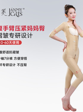 倩美腰腹吸脂塑身衣手臂妈妈臀抽脂加压高弹丰臀术后收腹连体束身