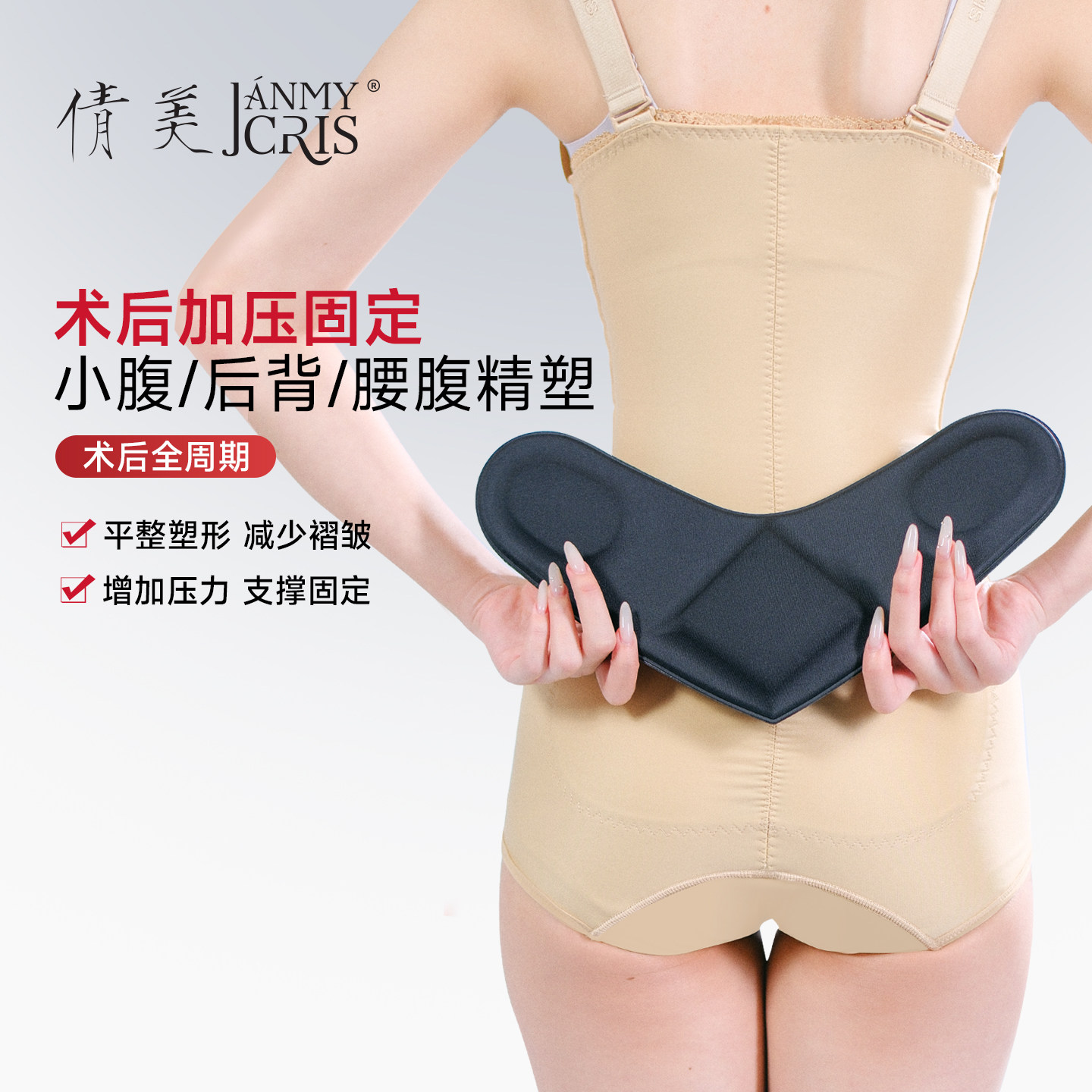 倩美后腰窝加压固定板腰腹塑身衣吸脂抽脂术后