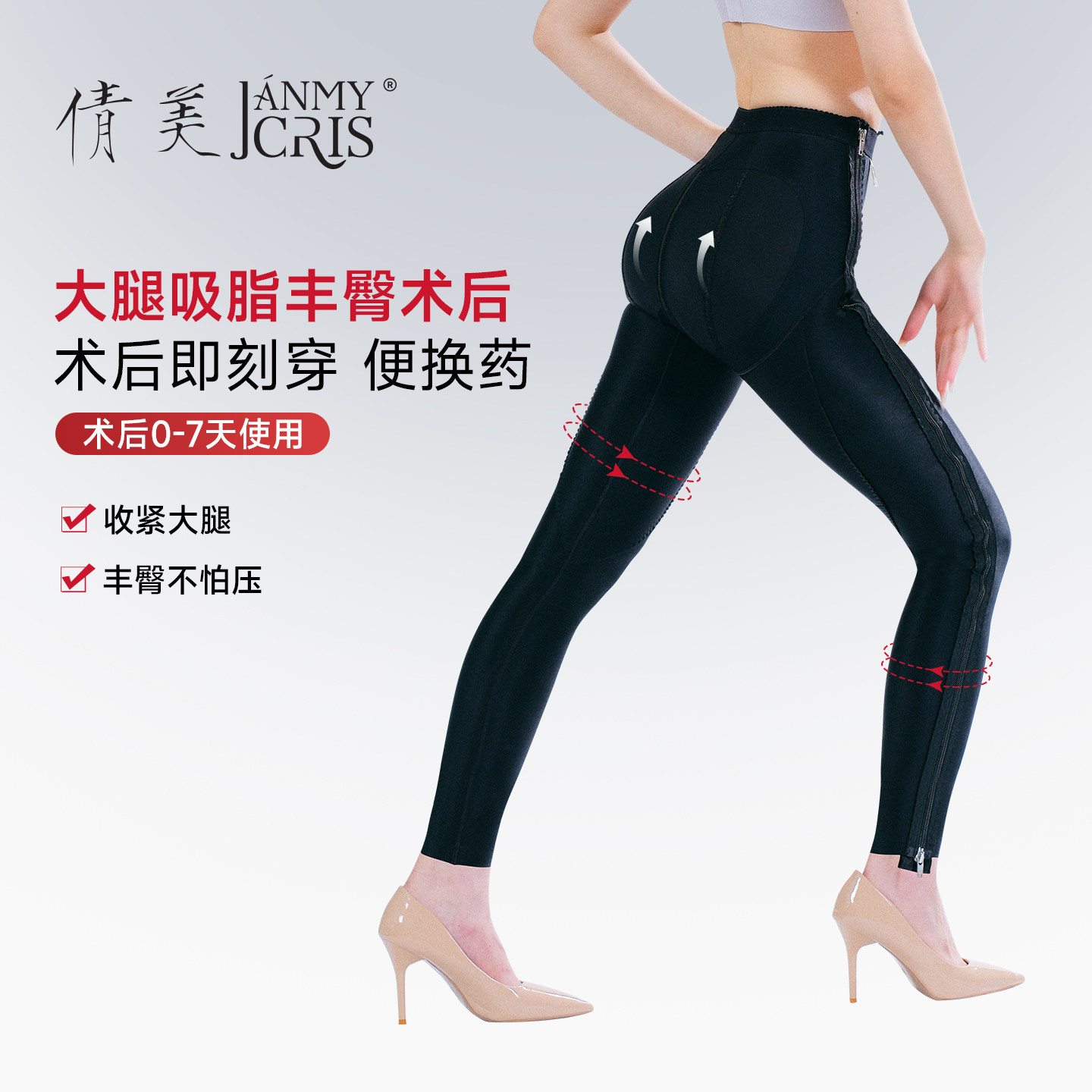 倩美专用两侧拉链一期抽脂塑腿裤