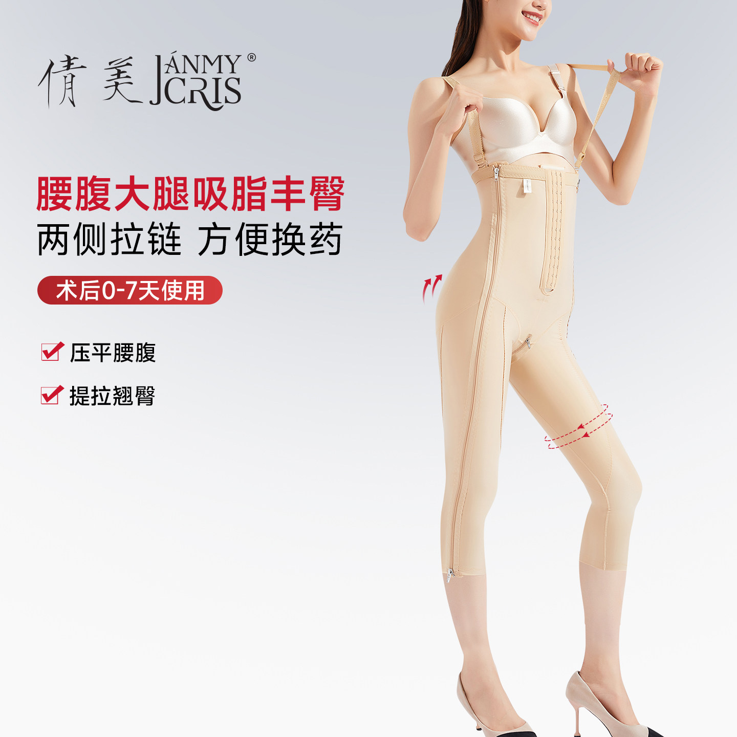 倩美腰腿吸脂塑身裤一期