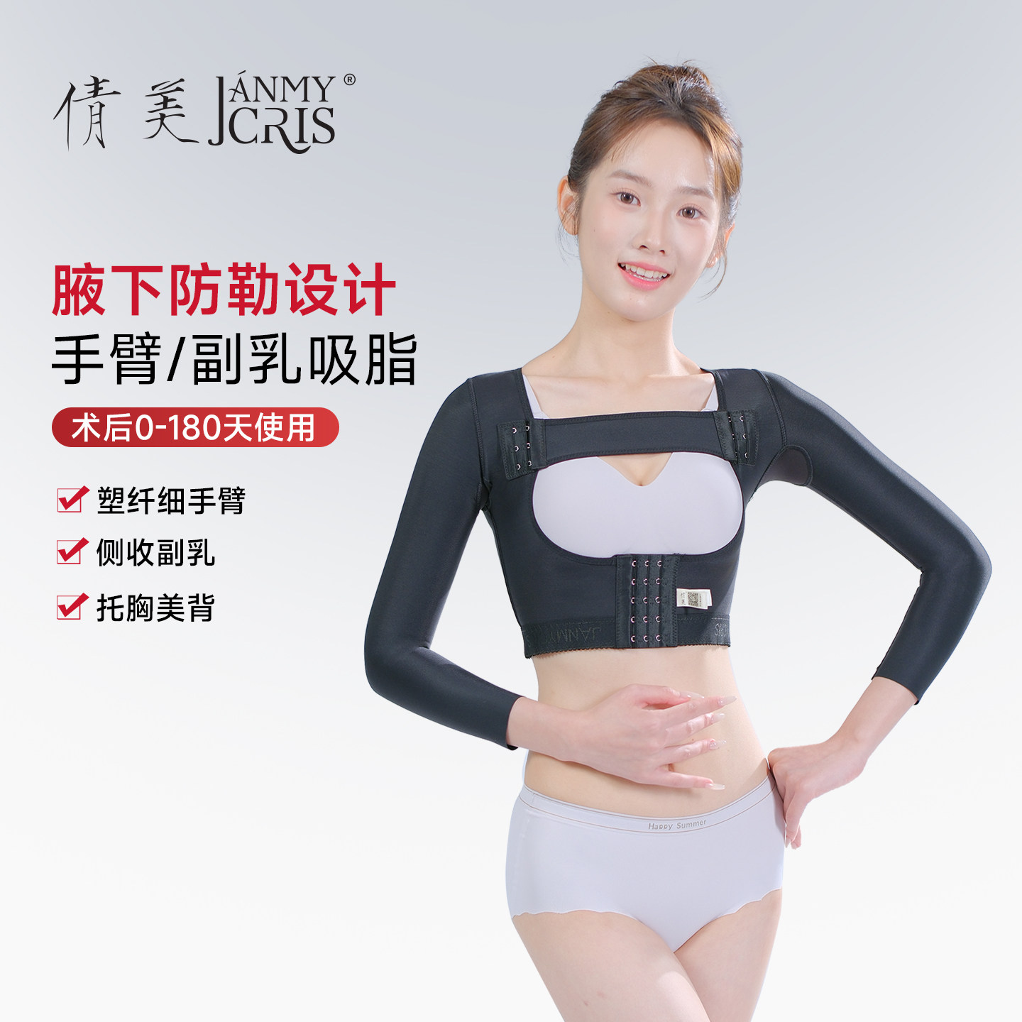 倩美手臂吸脂塑身衣收副乳胸托