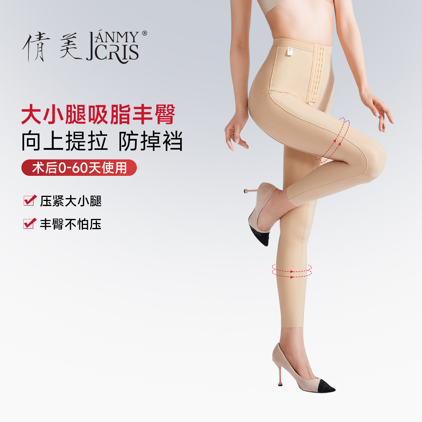 倩美大腿吸脂术后塑身裤专用收腹提臀强压束小腿抽脂环吸塑腿裤女