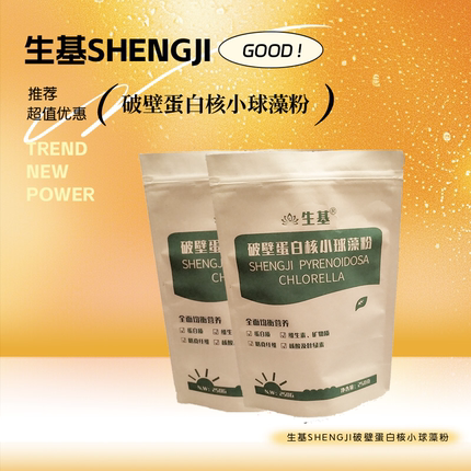 生基破壁蛋白核小球藻粉500克绿藻粉 畅销欧美德国