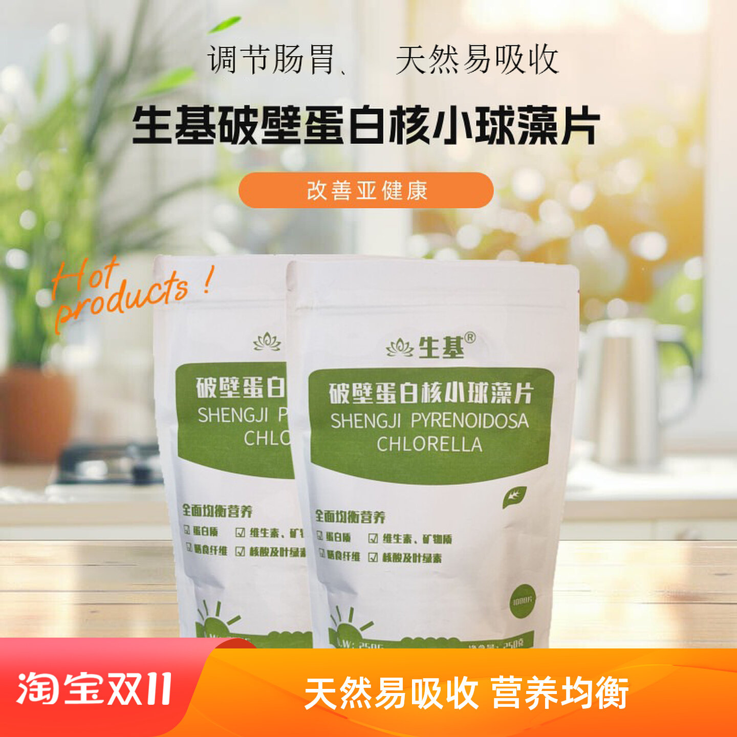 生基特价小球藻片6000片破壁蛋白核绿藻片包邮出口欧美德国