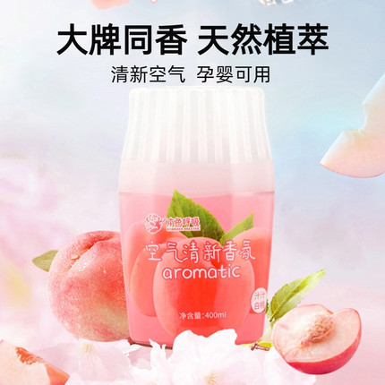 厕所卫生间香薰膏氛汁汁白桃柠檬海洋之风空山桂雨多肉葡萄清茶香