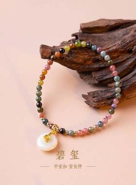 天然彩虹小碧玺手串翡翠平安扣串珠手链旺夫石女生款饰品2026新款
