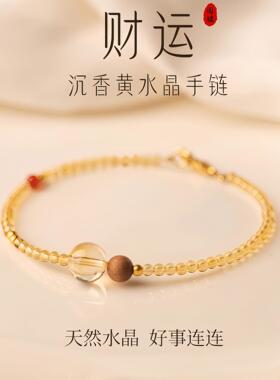 天然黄水晶手链小颗粒手串沉香转运珠串珠子极细女款2026新款招财