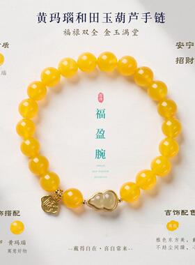 天然黄玛瑙串珠手链女新中式和田玉葫芦单圈手链巨好看的招财平安