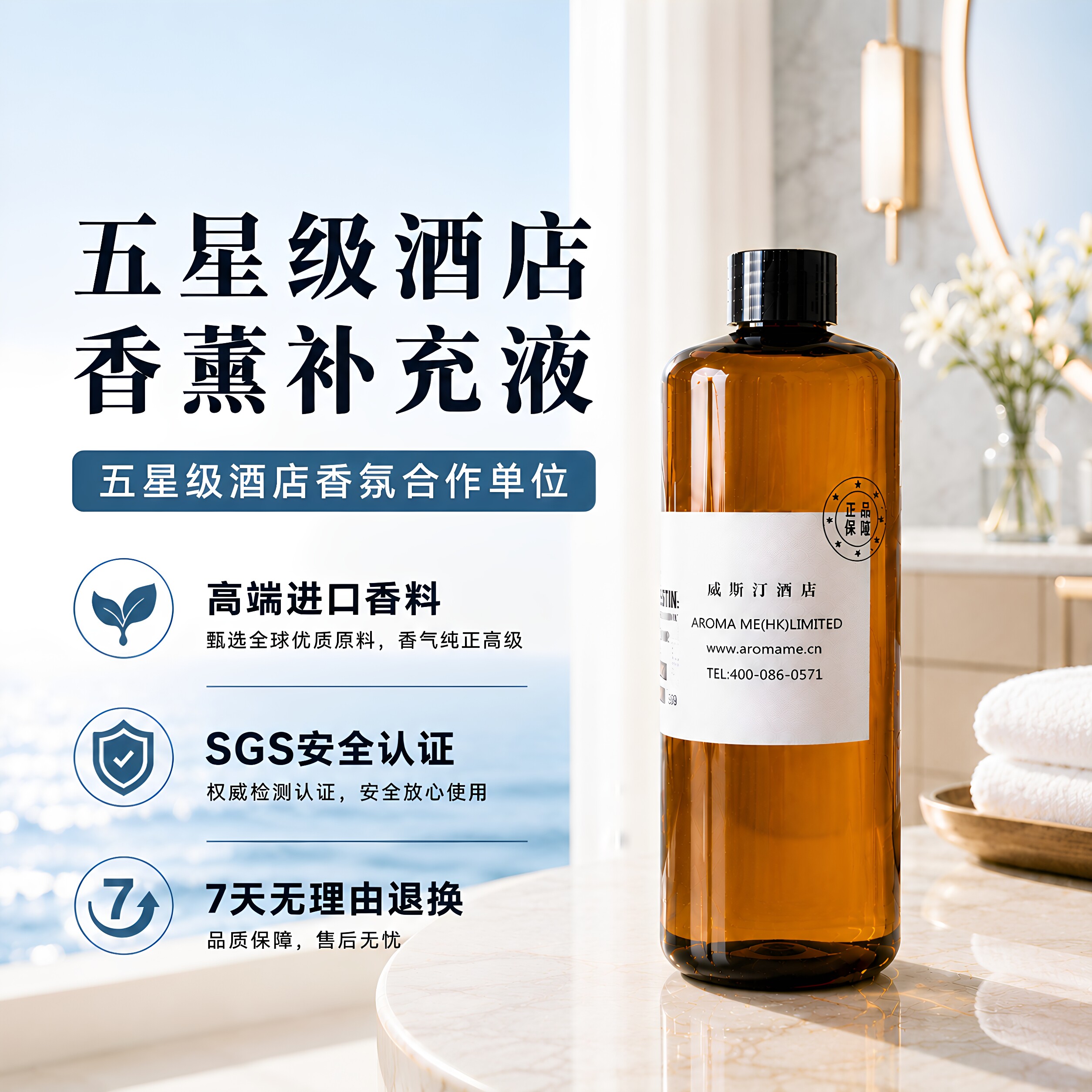 喜来登酒店香薰精油补充液丽思卡尔顿全季酒店香格里拉威斯汀白茶图片