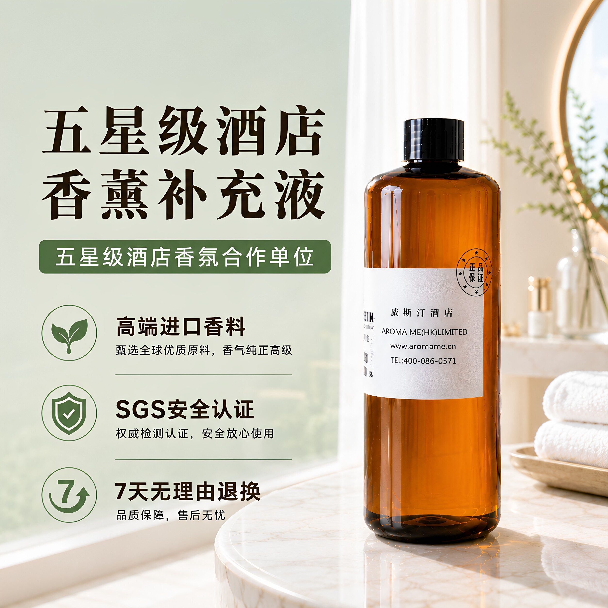 香薰补充液索菲特瑞吉假日富豪国空气芳香剂