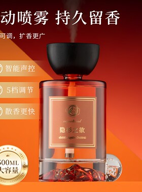 香薰氛机自动喷雾智能声控蔚蓝海洋乌木沉香玫瑰香格里拉隐衫之欲