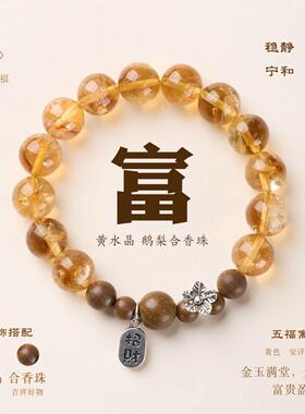 鹅梨合香珠黄阿塞手链串珠女款天然中草药材水晶文玩佛珠暴富手串