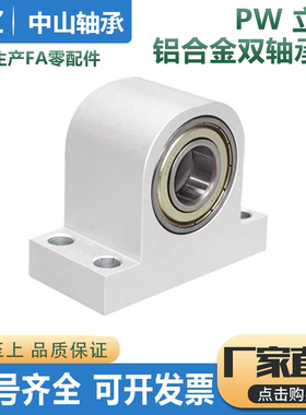立式双轴承座KEWP6002 6004 6005铝合金固定座带轴承导向轴支座