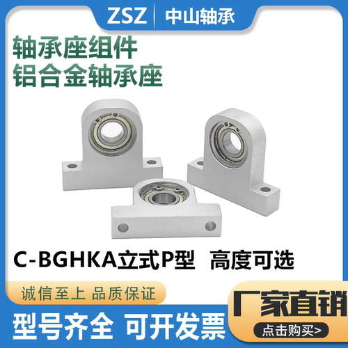厂家直销p型铝合金轴承座
